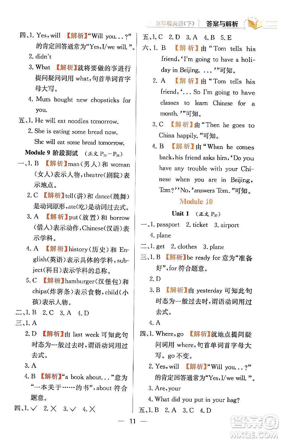 陜西人民教育出版社2024年春小學(xué)教材全練五年級英語下冊外研版一起點(diǎn)答案