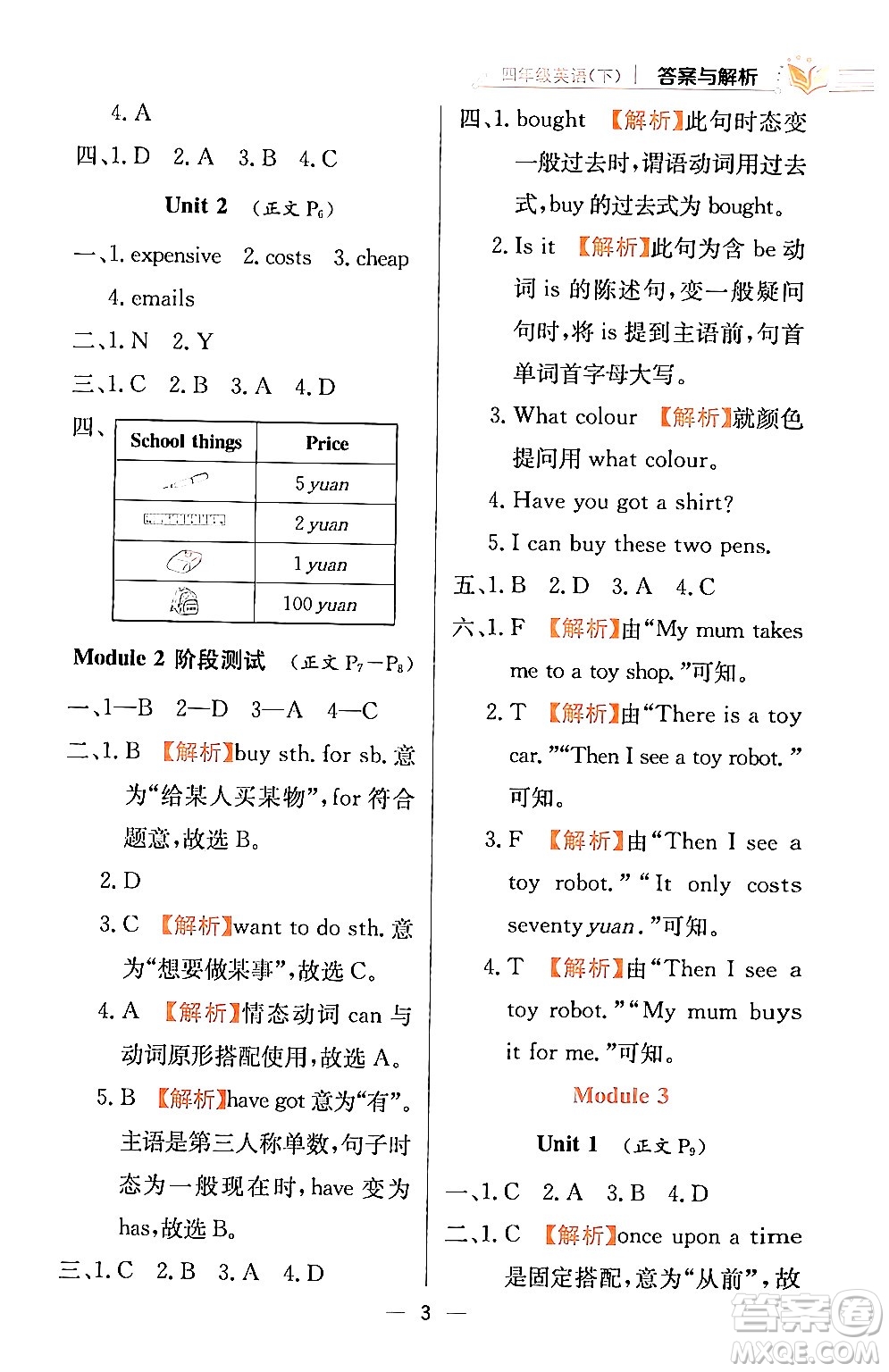 陜西人民教育出版社2024年春小學(xué)教材全練四年級(jí)英語(yǔ)下冊(cè)外研版一起點(diǎn)答案