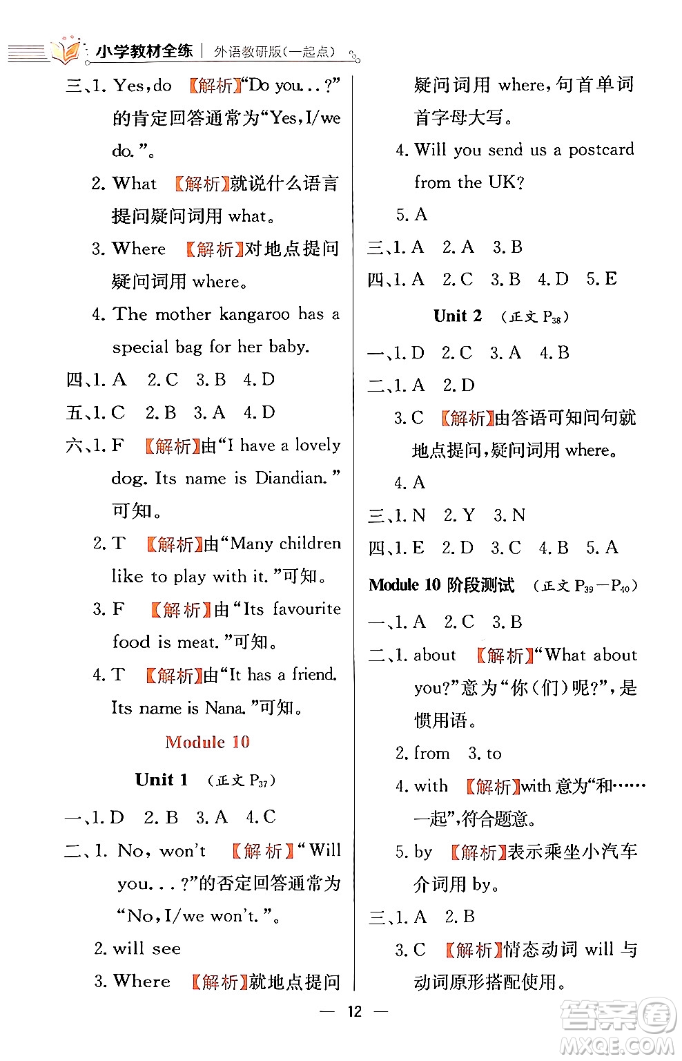 陜西人民教育出版社2024年春小學(xué)教材全練四年級(jí)英語(yǔ)下冊(cè)外研版一起點(diǎn)答案