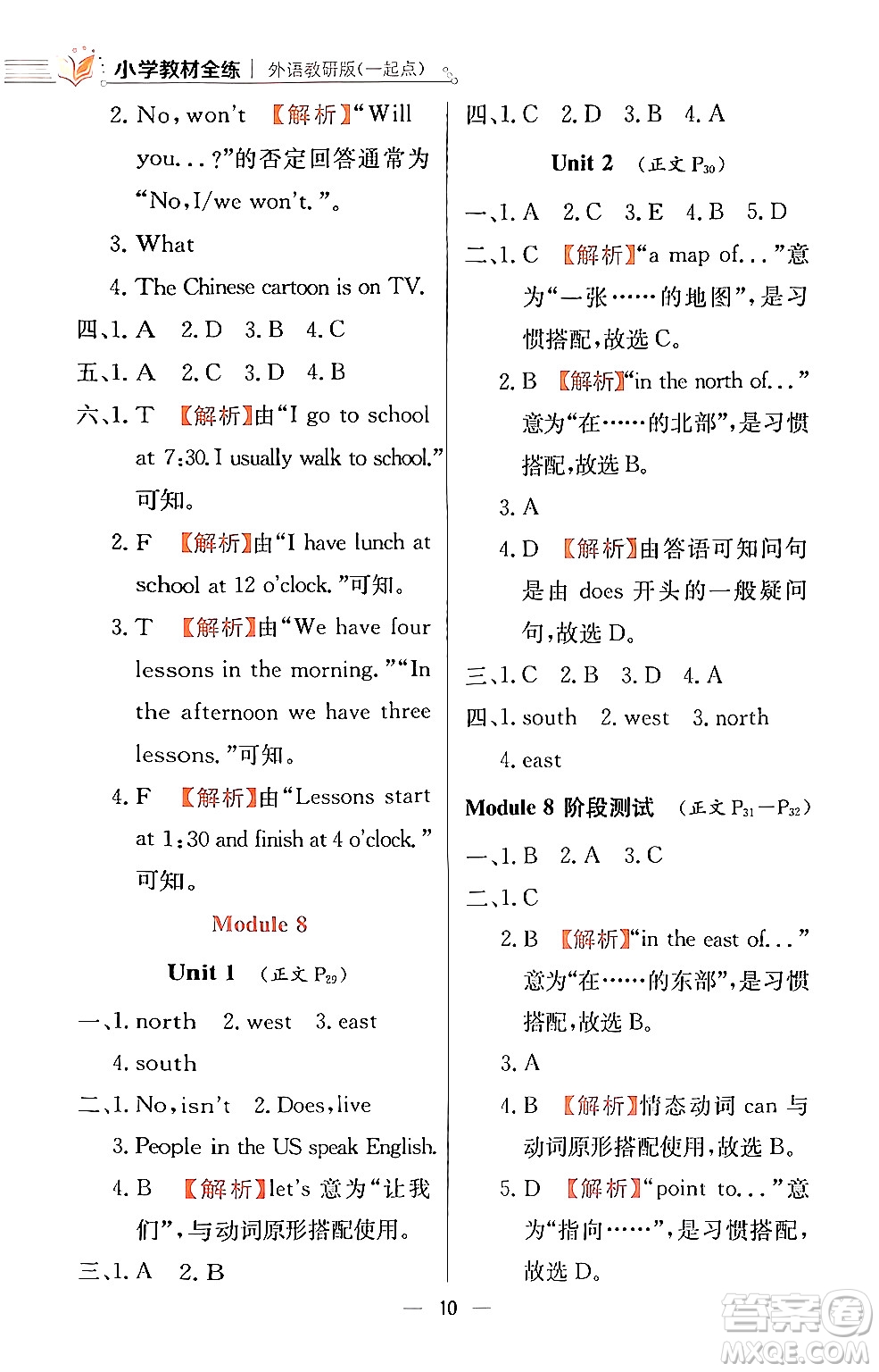 陜西人民教育出版社2024年春小學(xué)教材全練四年級(jí)英語(yǔ)下冊(cè)外研版一起點(diǎn)答案