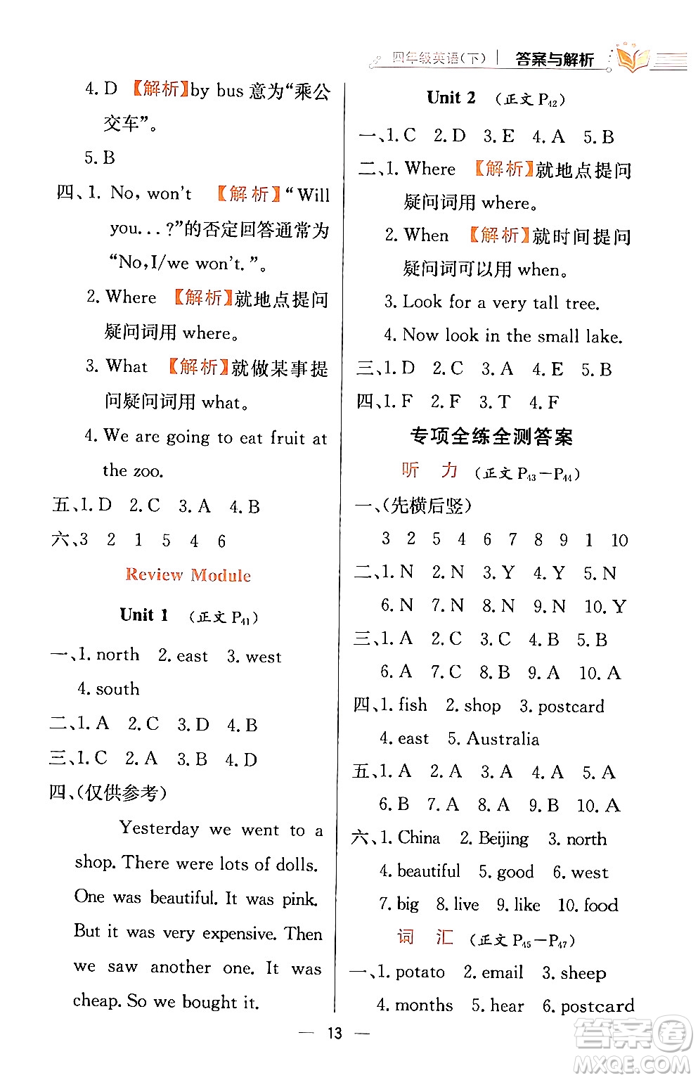 陜西人民教育出版社2024年春小學(xué)教材全練四年級(jí)英語(yǔ)下冊(cè)外研版一起點(diǎn)答案