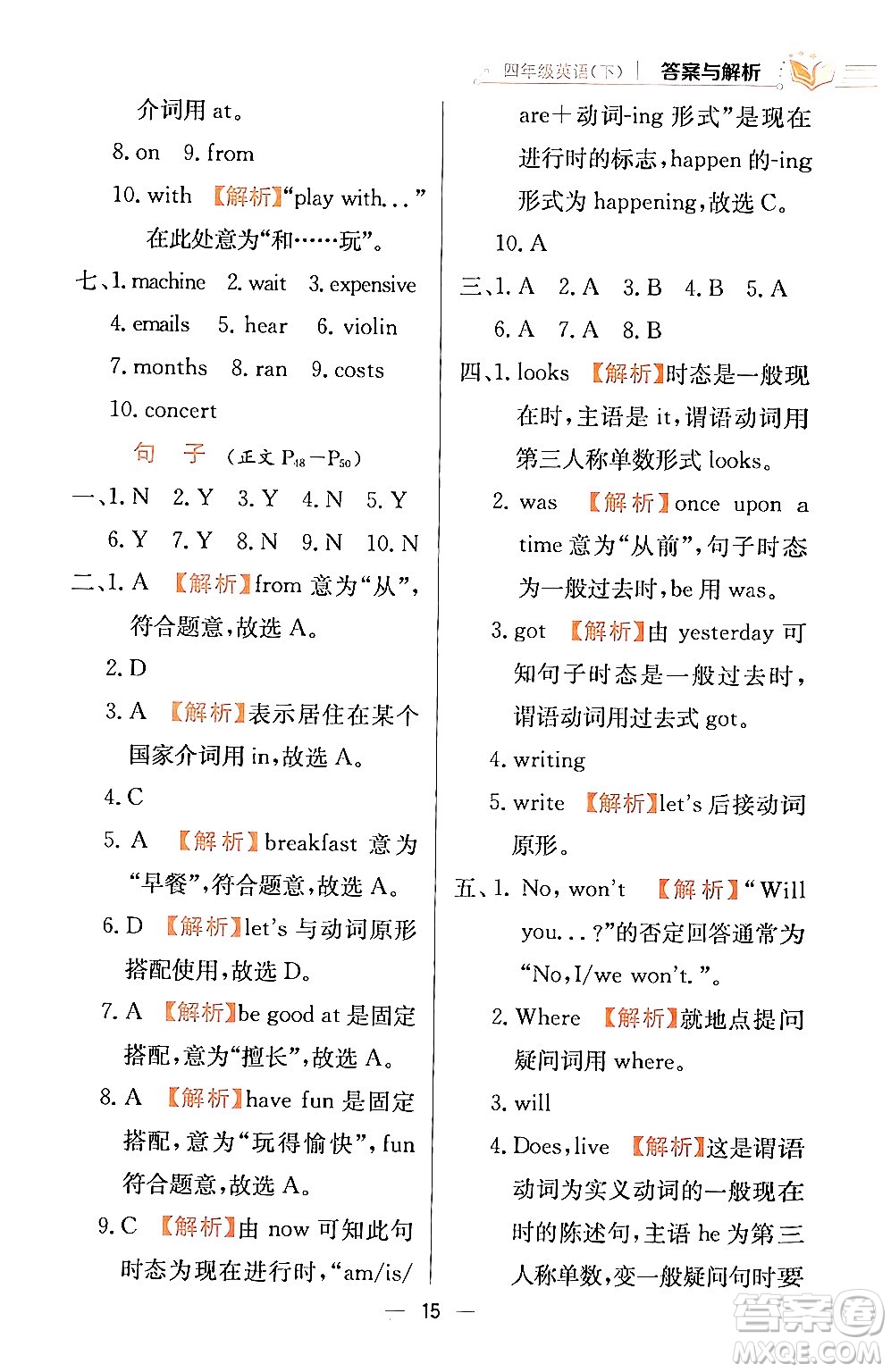 陜西人民教育出版社2024年春小學(xué)教材全練四年級(jí)英語(yǔ)下冊(cè)外研版一起點(diǎn)答案