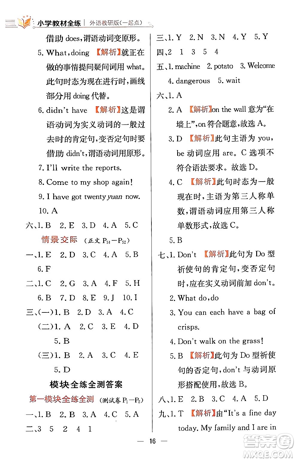 陜西人民教育出版社2024年春小學(xué)教材全練四年級(jí)英語(yǔ)下冊(cè)外研版一起點(diǎn)答案