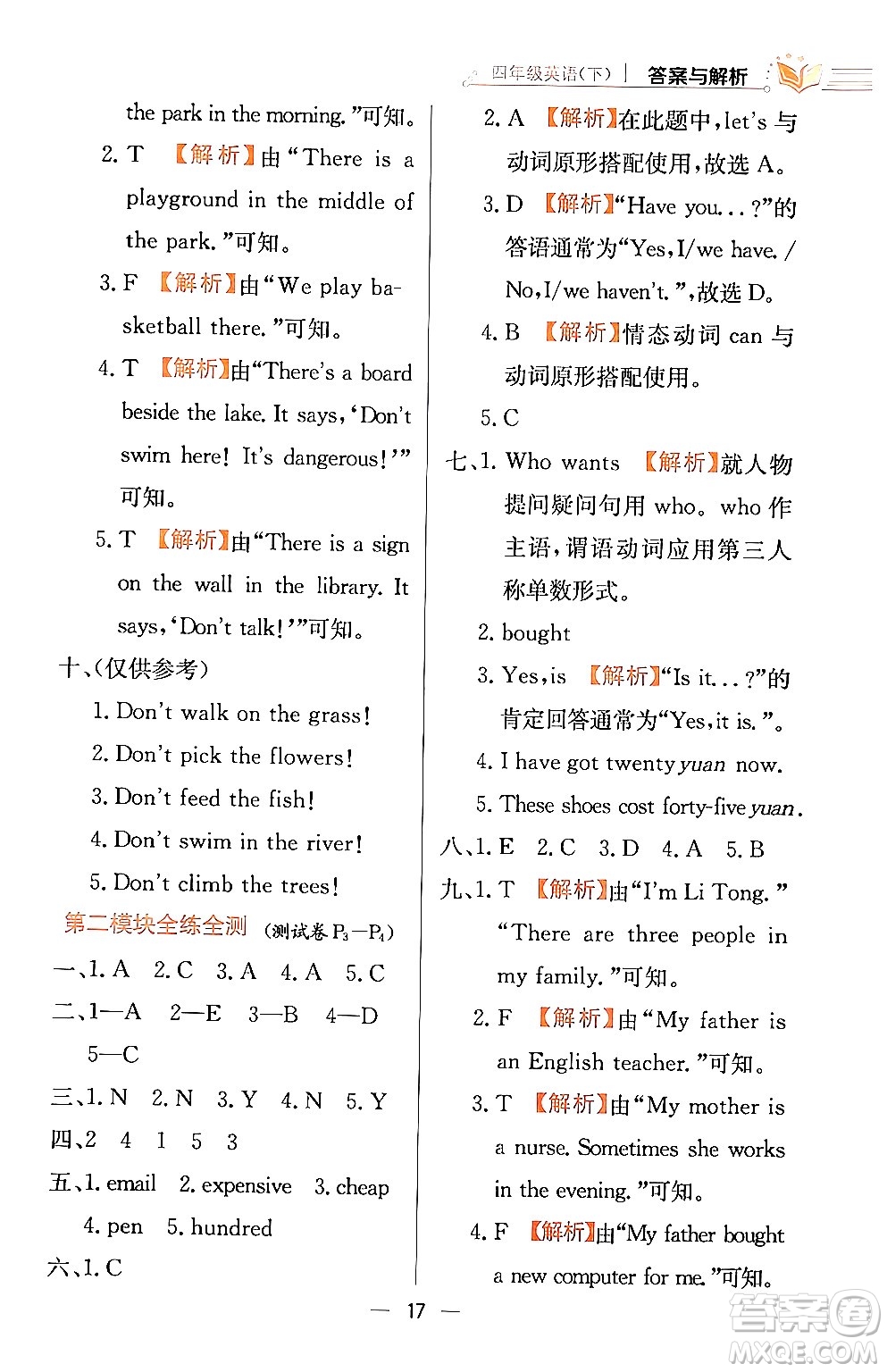 陜西人民教育出版社2024年春小學(xué)教材全練四年級(jí)英語(yǔ)下冊(cè)外研版一起點(diǎn)答案