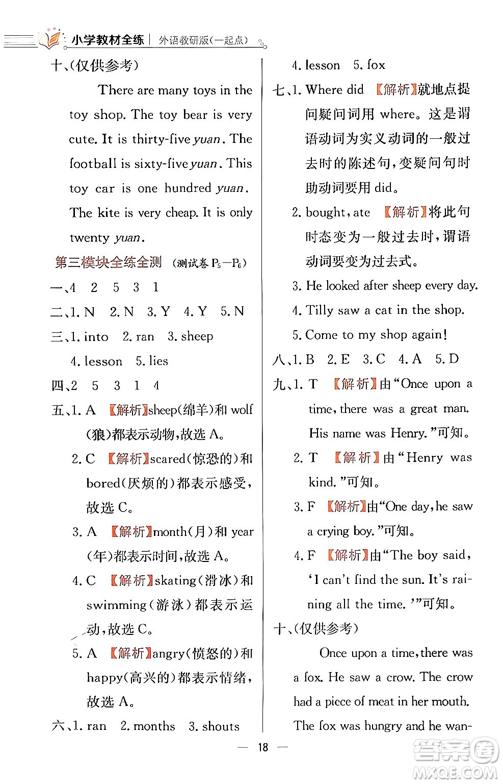 陜西人民教育出版社2024年春小學(xué)教材全練四年級(jí)英語(yǔ)下冊(cè)外研版一起點(diǎn)答案