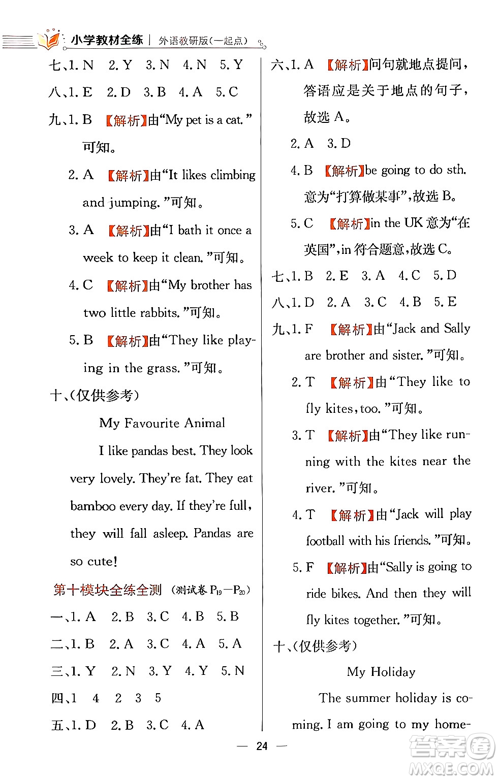 陜西人民教育出版社2024年春小學(xué)教材全練四年級(jí)英語(yǔ)下冊(cè)外研版一起點(diǎn)答案