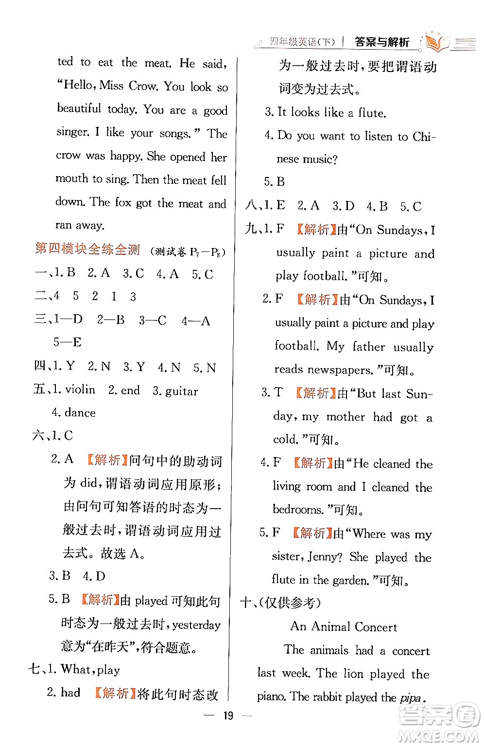 陜西人民教育出版社2024年春小學(xué)教材全練四年級(jí)英語(yǔ)下冊(cè)外研版一起點(diǎn)答案