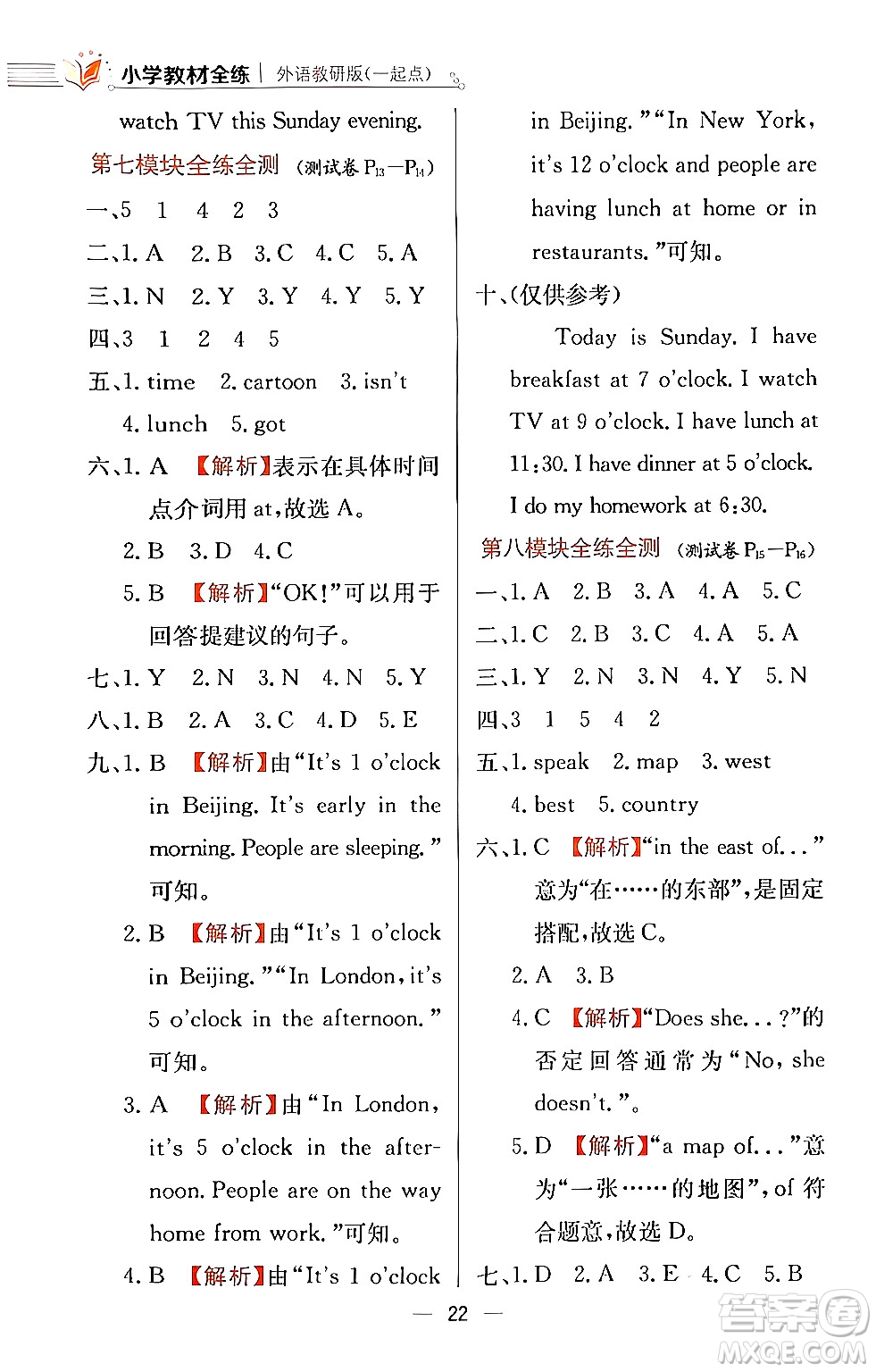 陜西人民教育出版社2024年春小學(xué)教材全練四年級(jí)英語(yǔ)下冊(cè)外研版一起點(diǎn)答案