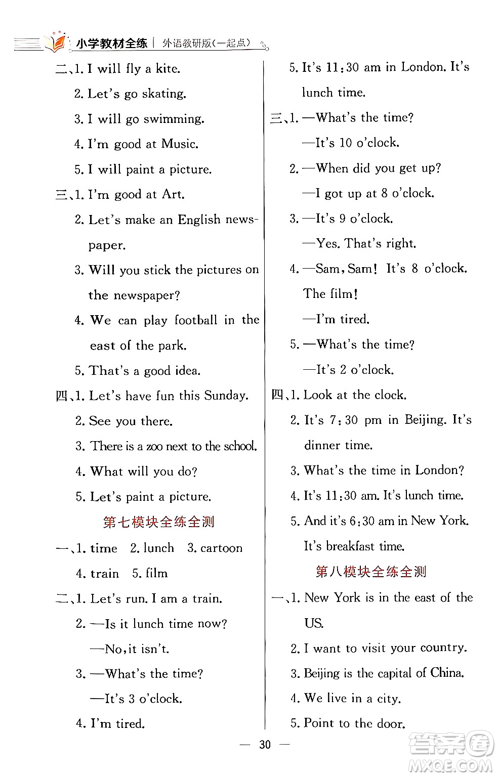 陜西人民教育出版社2024年春小學(xué)教材全練四年級(jí)英語(yǔ)下冊(cè)外研版一起點(diǎn)答案