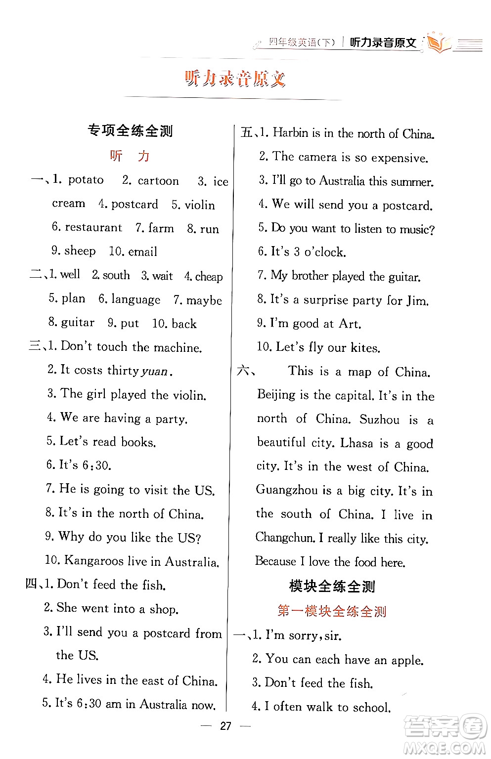 陜西人民教育出版社2024年春小學(xué)教材全練四年級(jí)英語(yǔ)下冊(cè)外研版一起點(diǎn)答案