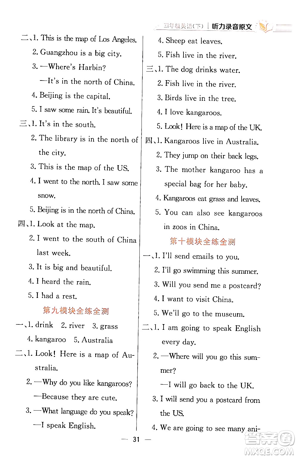 陜西人民教育出版社2024年春小學(xué)教材全練四年級(jí)英語(yǔ)下冊(cè)外研版一起點(diǎn)答案