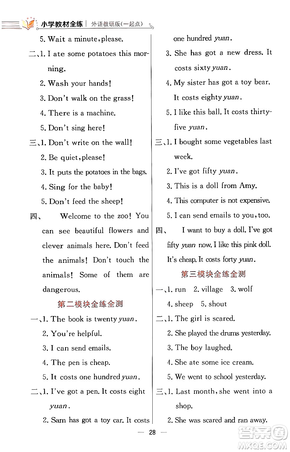 陜西人民教育出版社2024年春小學(xué)教材全練四年級(jí)英語(yǔ)下冊(cè)外研版一起點(diǎn)答案