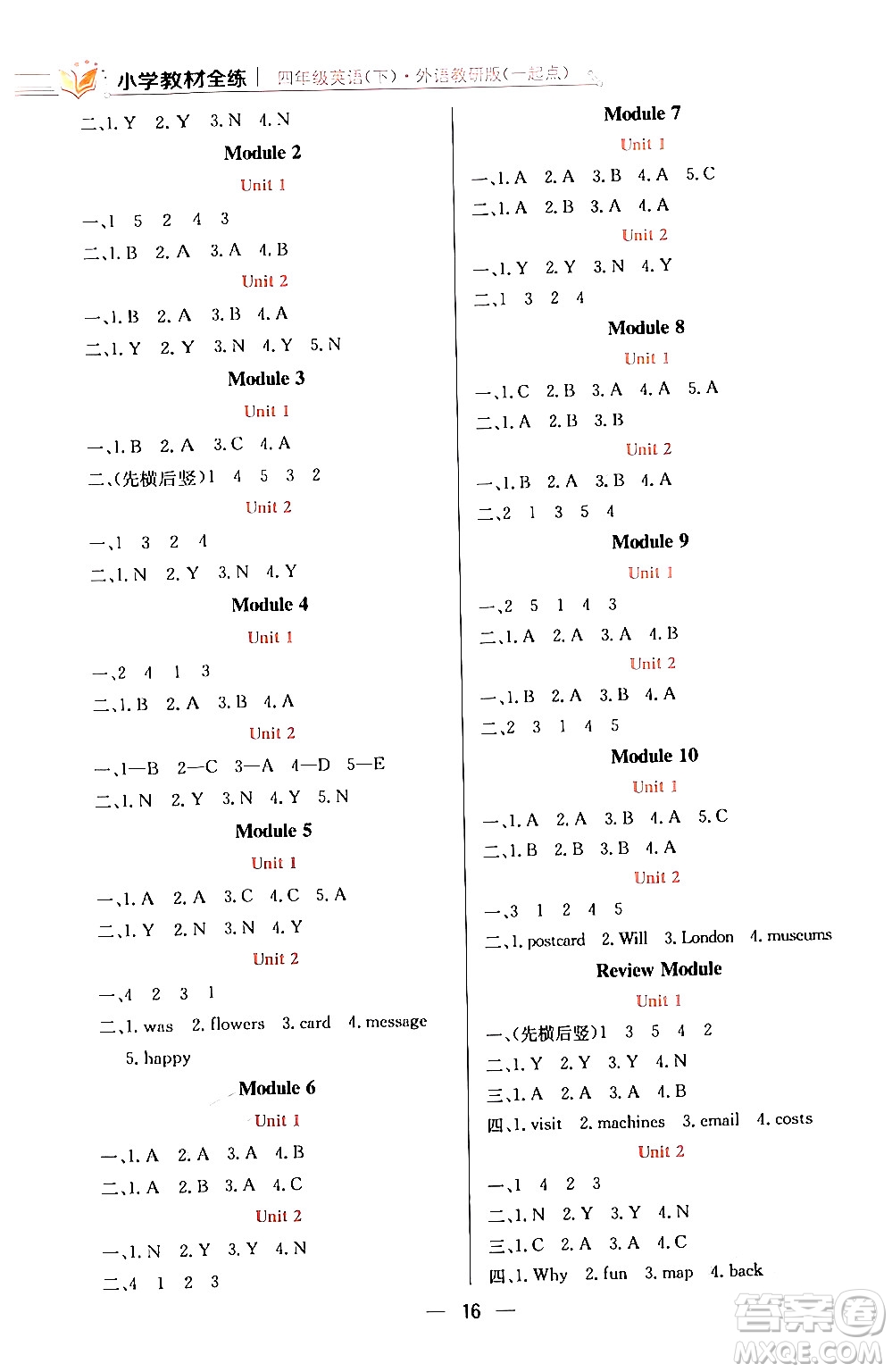 陜西人民教育出版社2024年春小學(xué)教材全練四年級(jí)英語(yǔ)下冊(cè)外研版一起點(diǎn)答案