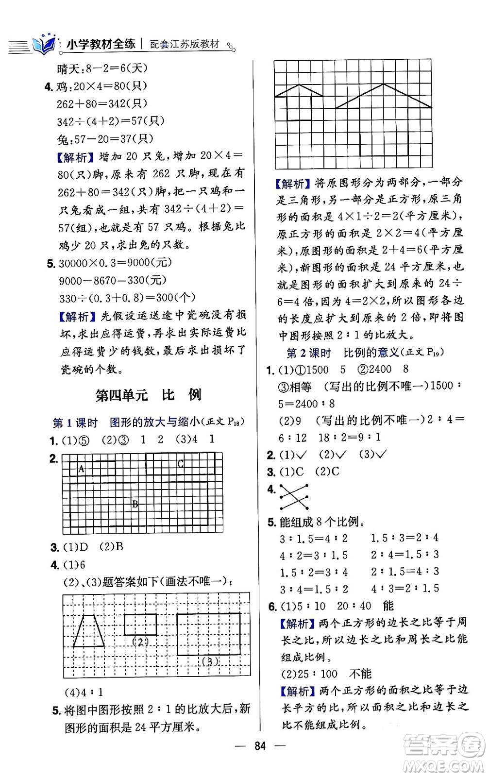 陜西人民教育出版社2024年春小學教材全練六年級數(shù)學下冊江蘇版答案