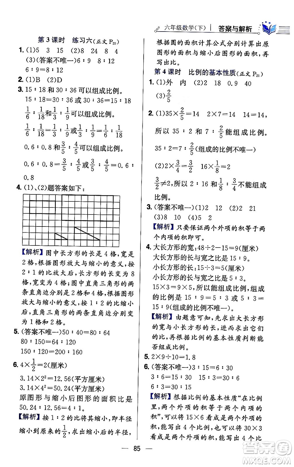 陜西人民教育出版社2024年春小學教材全練六年級數(shù)學下冊江蘇版答案