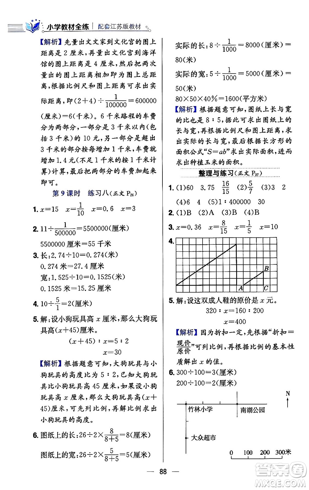 陜西人民教育出版社2024年春小學教材全練六年級數(shù)學下冊江蘇版答案