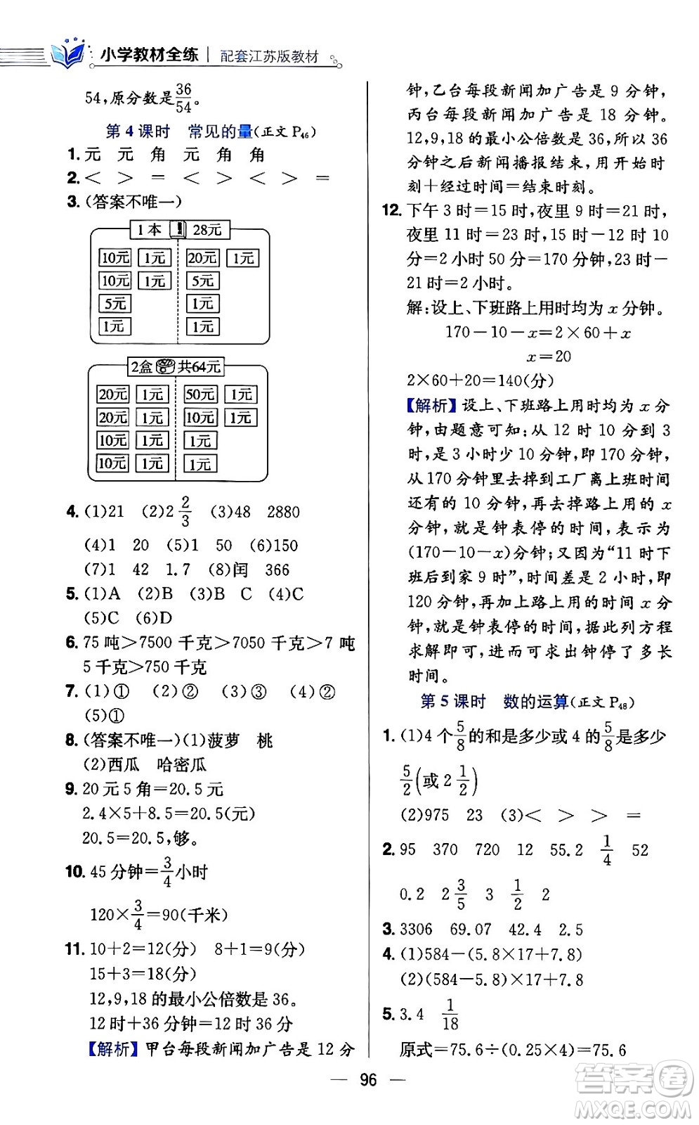 陜西人民教育出版社2024年春小學教材全練六年級數(shù)學下冊江蘇版答案