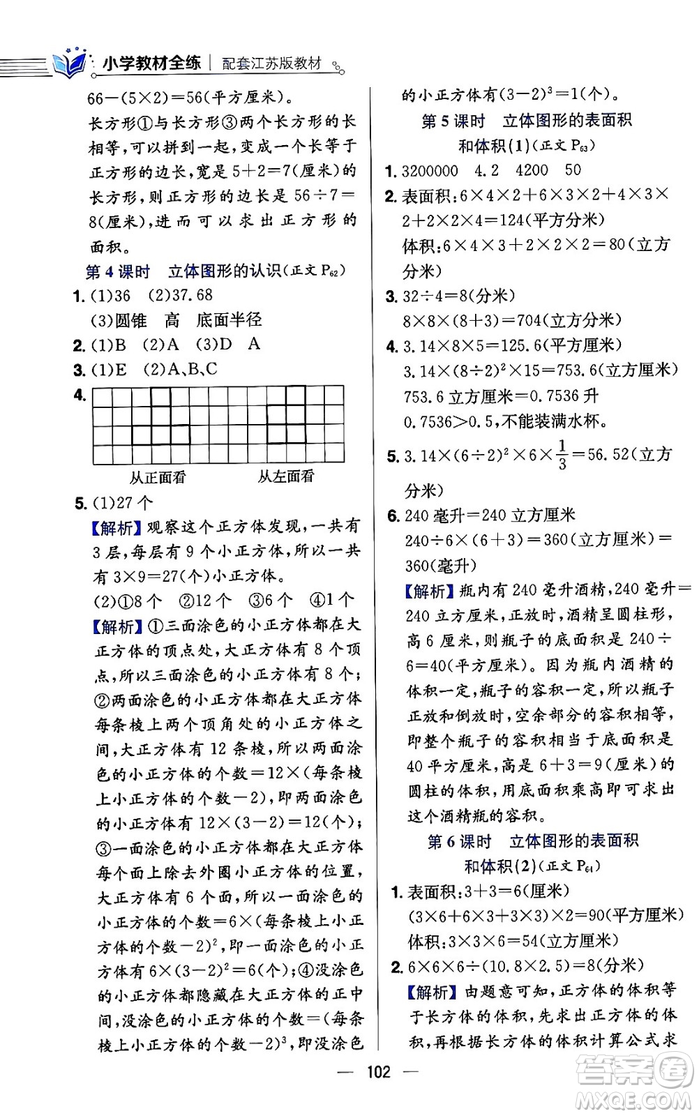 陜西人民教育出版社2024年春小學教材全練六年級數(shù)學下冊江蘇版答案