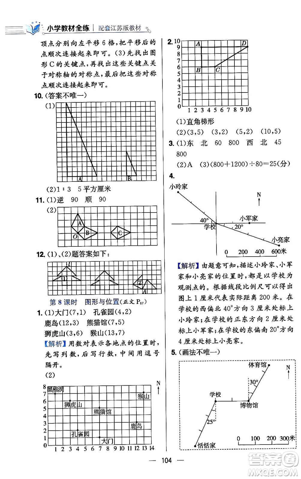 陜西人民教育出版社2024年春小學教材全練六年級數(shù)學下冊江蘇版答案