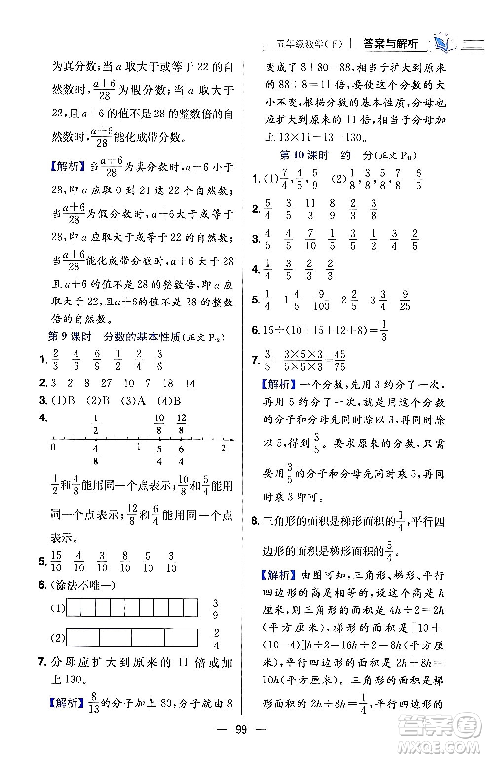 陜西人民教育出版社2024年春小學(xué)教材全練五年級(jí)數(shù)學(xué)下冊(cè)江蘇版答案