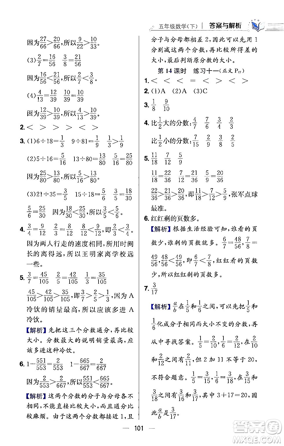 陜西人民教育出版社2024年春小學(xué)教材全練五年級(jí)數(shù)學(xué)下冊(cè)江蘇版答案