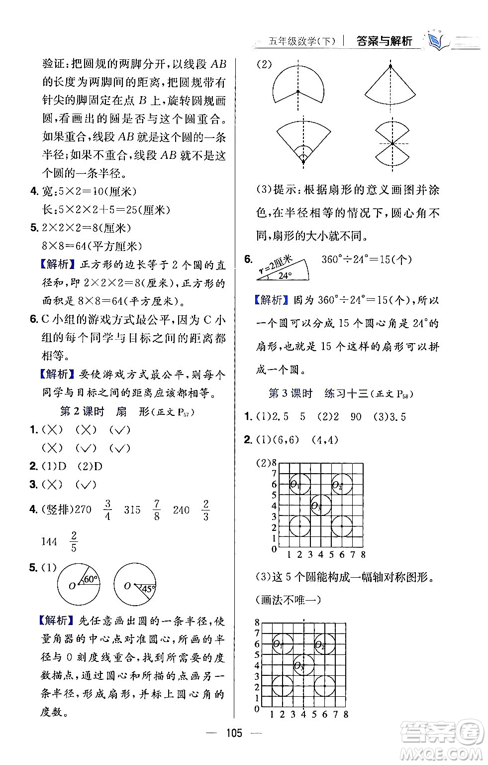 陜西人民教育出版社2024年春小學(xué)教材全練五年級(jí)數(shù)學(xué)下冊(cè)江蘇版答案