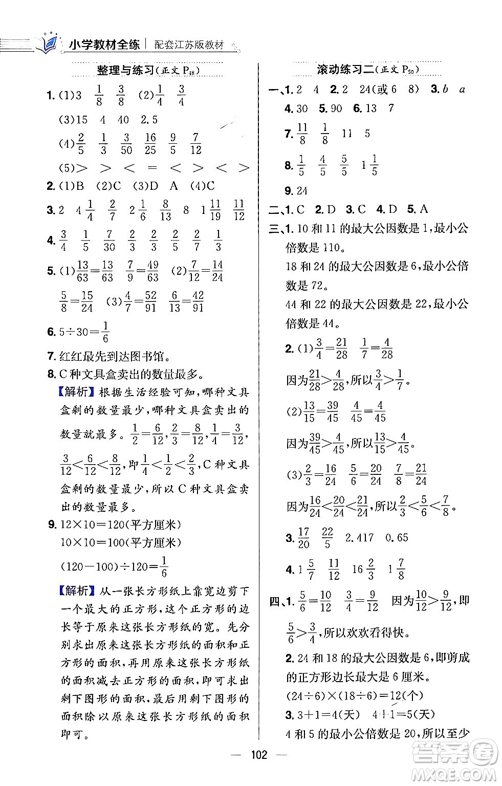 陜西人民教育出版社2024年春小學(xué)教材全練五年級(jí)數(shù)學(xué)下冊(cè)江蘇版答案