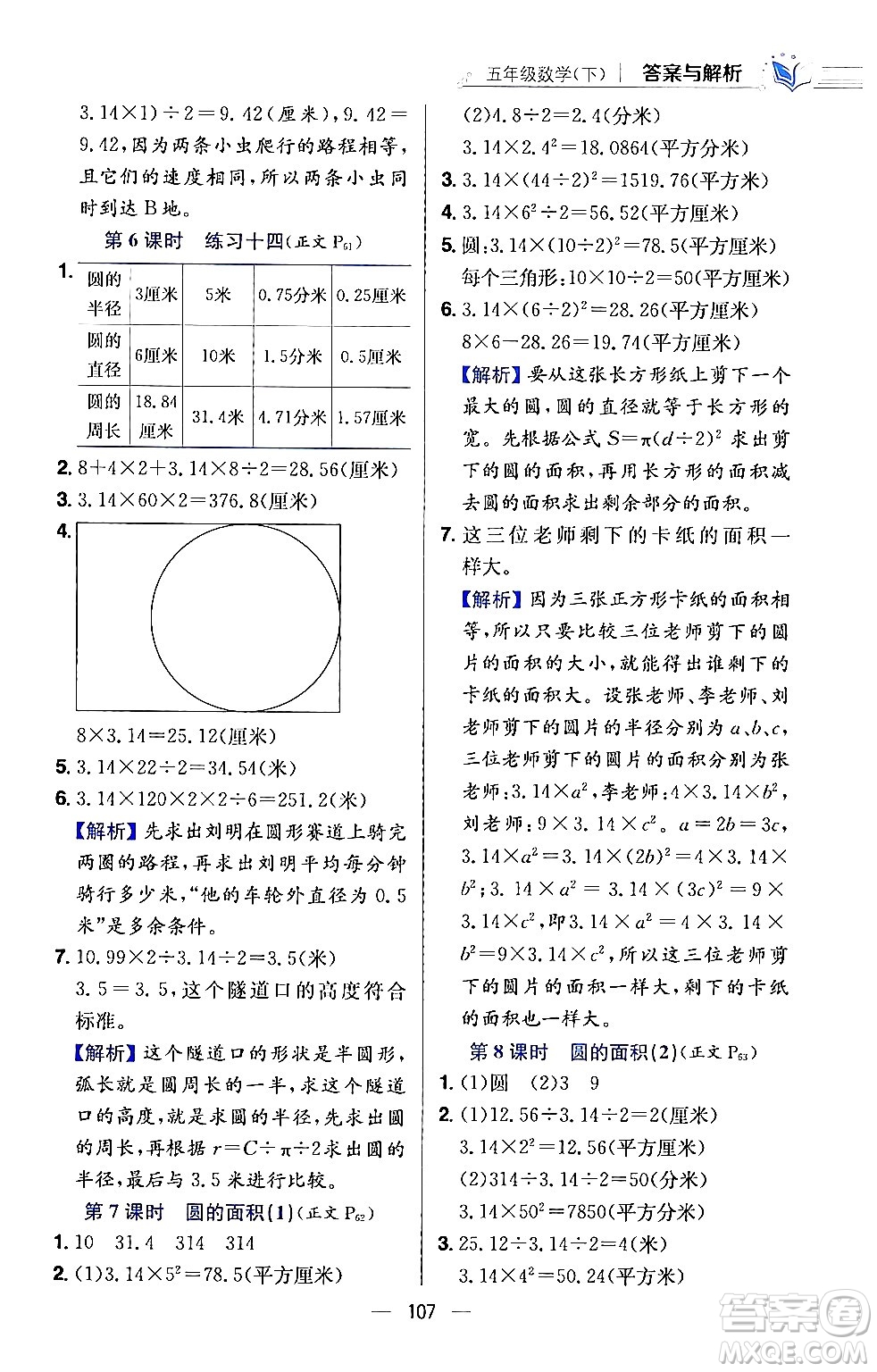 陜西人民教育出版社2024年春小學(xué)教材全練五年級(jí)數(shù)學(xué)下冊(cè)江蘇版答案