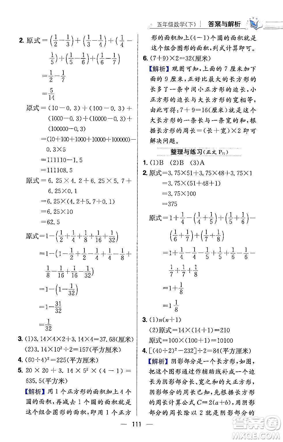 陜西人民教育出版社2024年春小學(xué)教材全練五年級(jí)數(shù)學(xué)下冊(cè)江蘇版答案