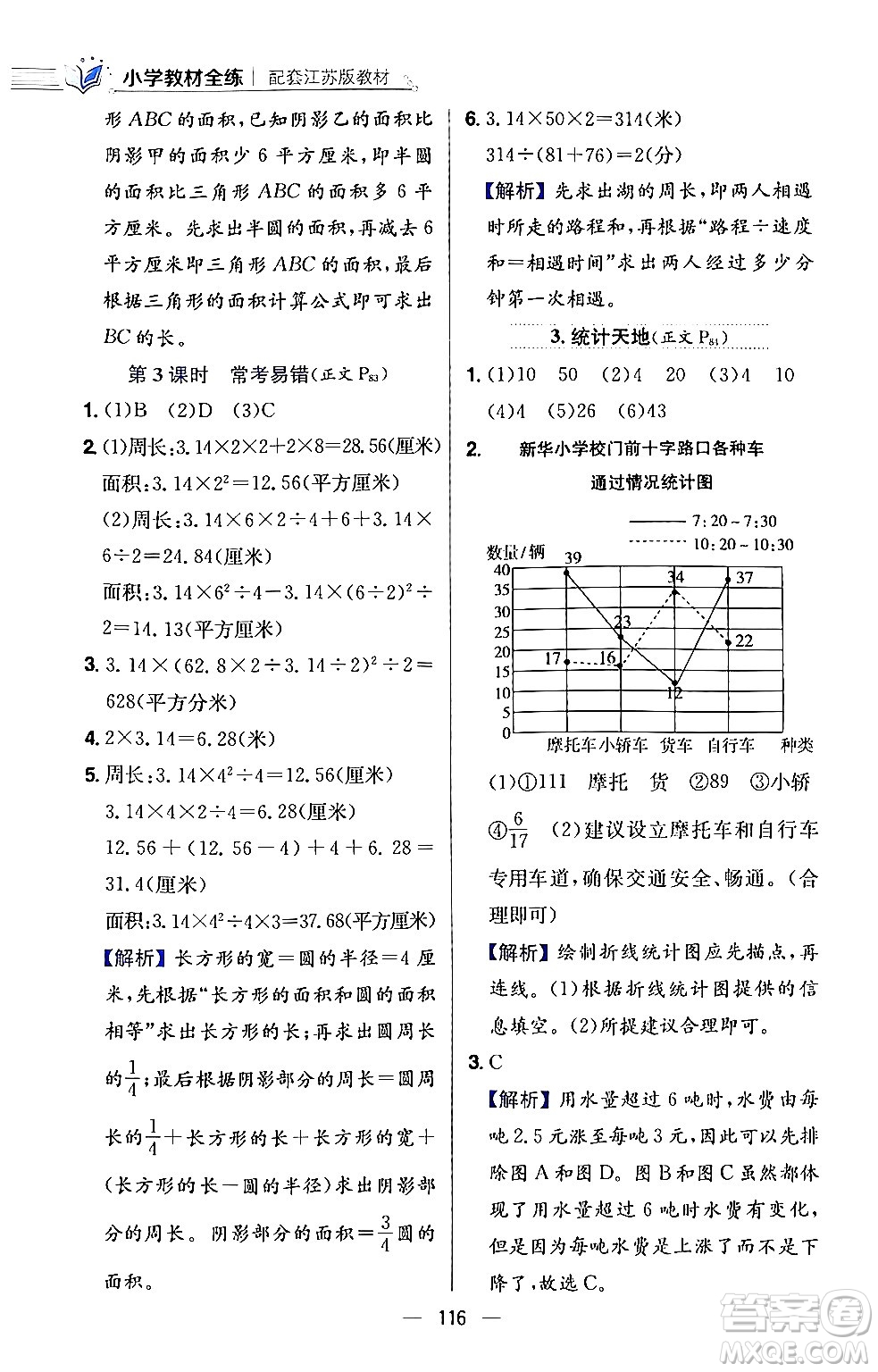 陜西人民教育出版社2024年春小學(xué)教材全練五年級(jí)數(shù)學(xué)下冊(cè)江蘇版答案