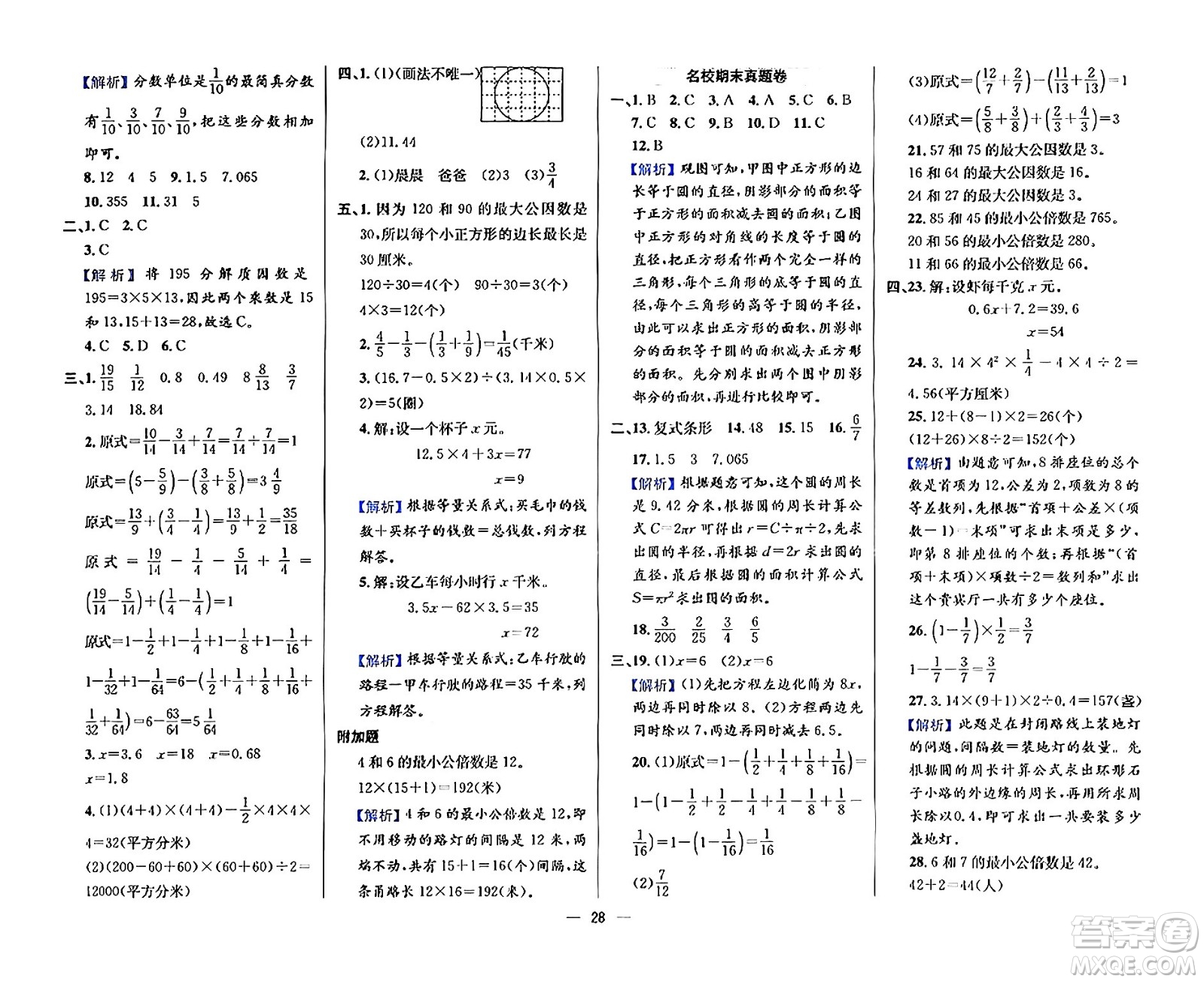 陜西人民教育出版社2024年春小學(xué)教材全練五年級(jí)數(shù)學(xué)下冊(cè)江蘇版答案