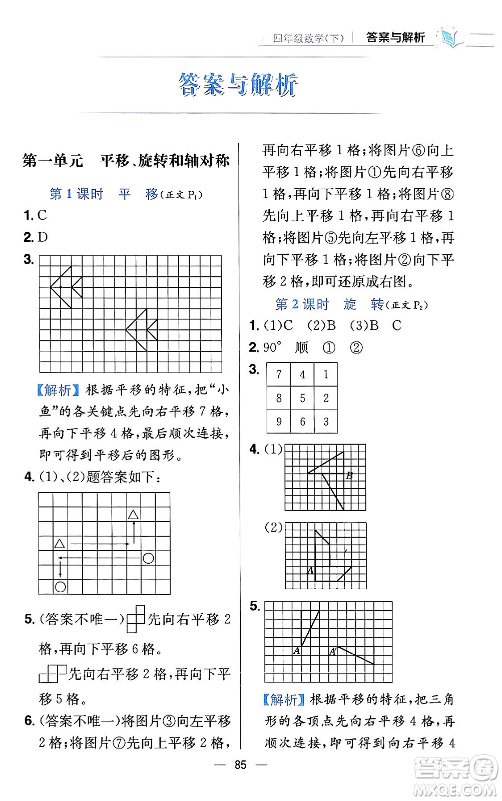 陜西人民教育出版社2024年春小學教材全練四年級數(shù)學下冊江蘇版答案