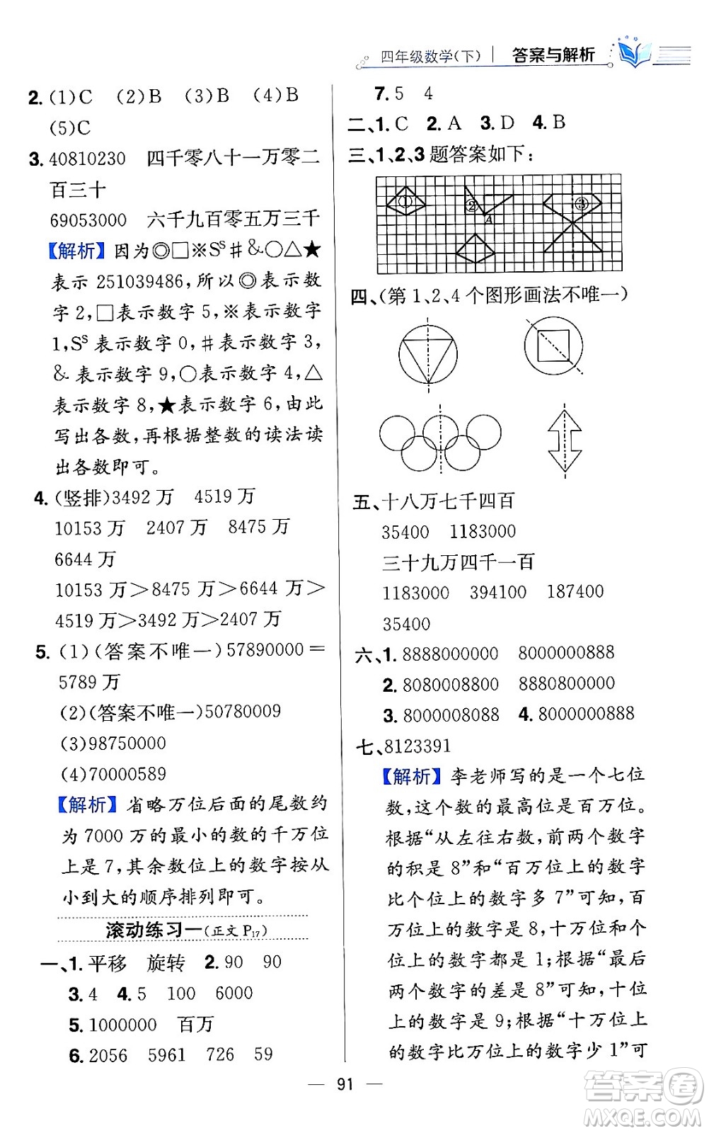 陜西人民教育出版社2024年春小學教材全練四年級數(shù)學下冊江蘇版答案