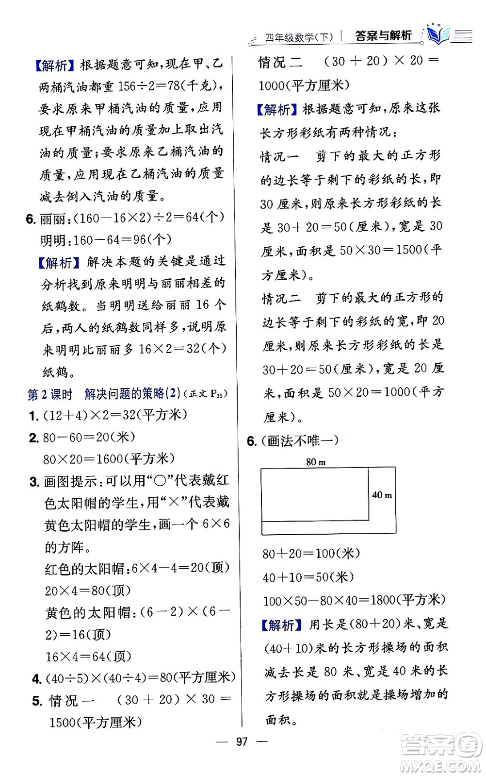 陜西人民教育出版社2024年春小學教材全練四年級數(shù)學下冊江蘇版答案