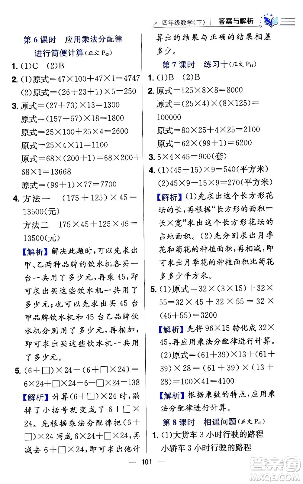 陜西人民教育出版社2024年春小學教材全練四年級數(shù)學下冊江蘇版答案