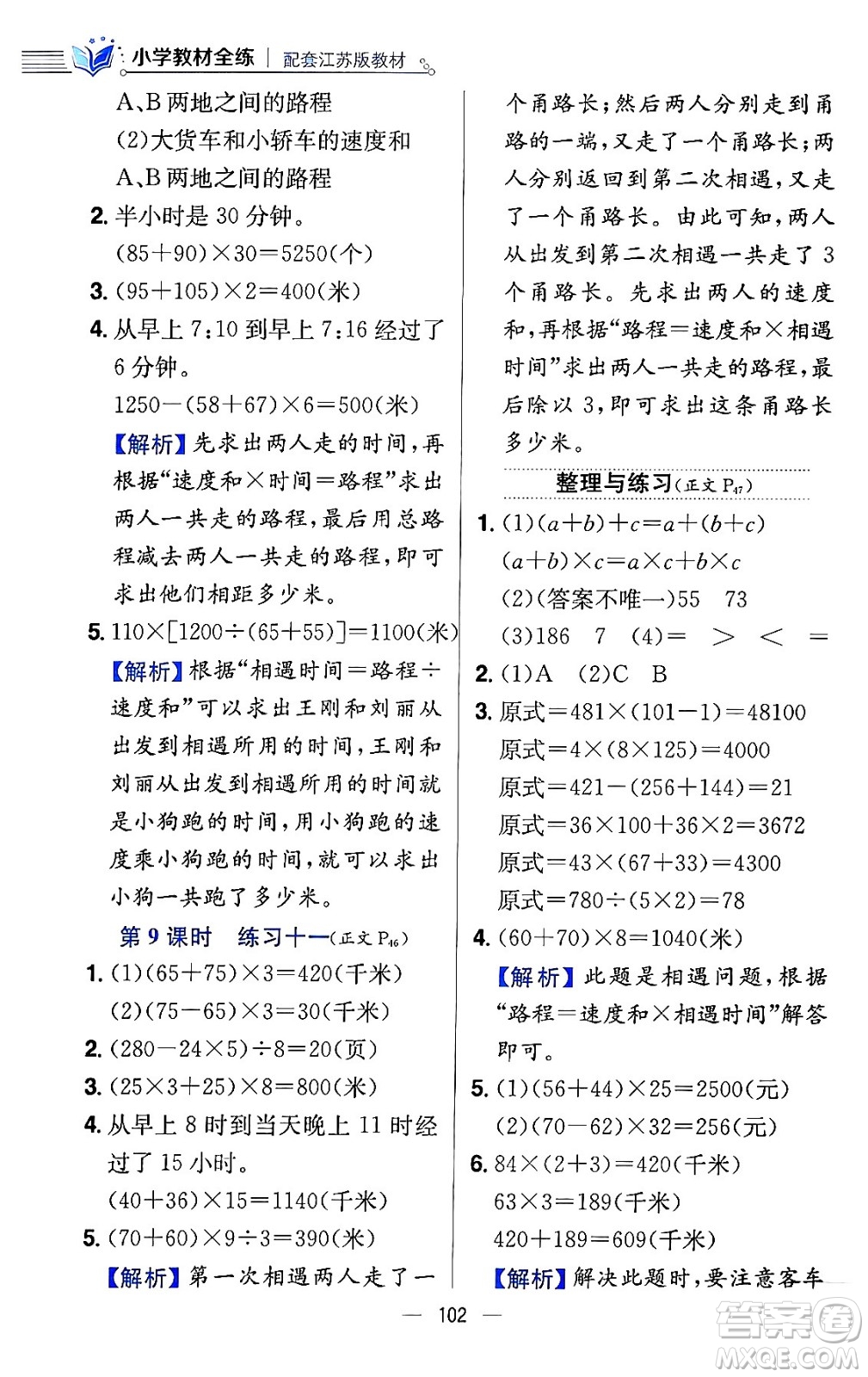 陜西人民教育出版社2024年春小學教材全練四年級數(shù)學下冊江蘇版答案