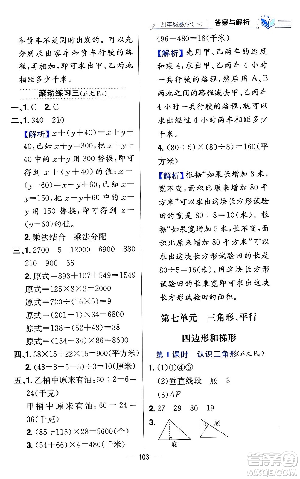 陜西人民教育出版社2024年春小學教材全練四年級數(shù)學下冊江蘇版答案