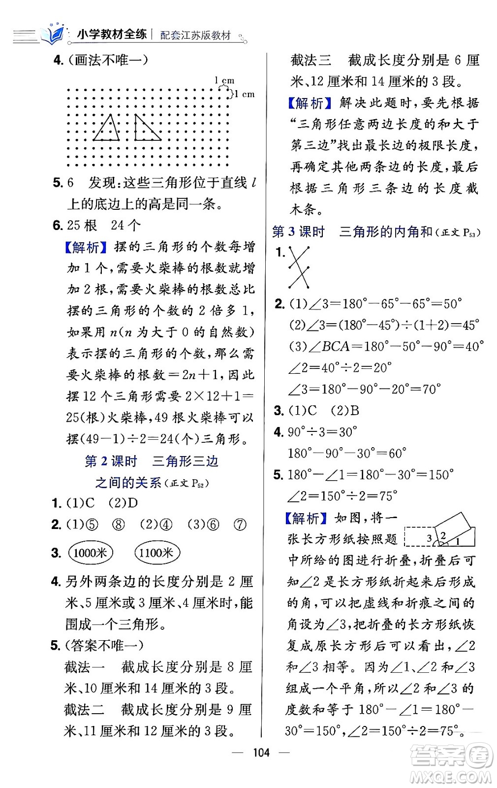 陜西人民教育出版社2024年春小學教材全練四年級數(shù)學下冊江蘇版答案