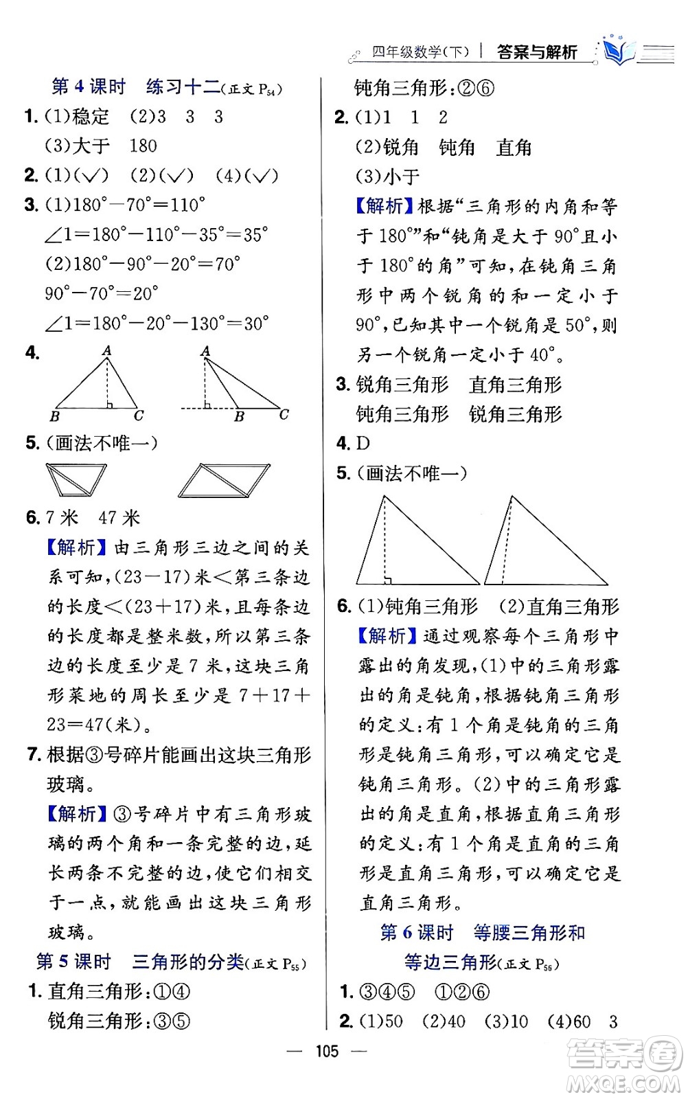 陜西人民教育出版社2024年春小學教材全練四年級數(shù)學下冊江蘇版答案