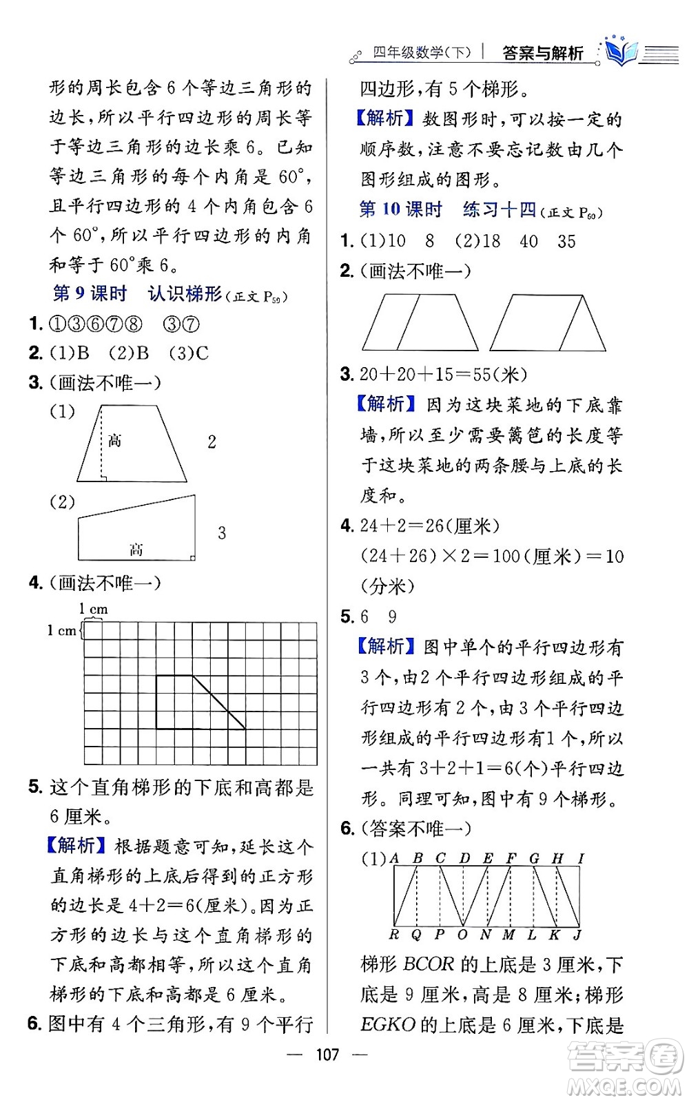 陜西人民教育出版社2024年春小學教材全練四年級數(shù)學下冊江蘇版答案