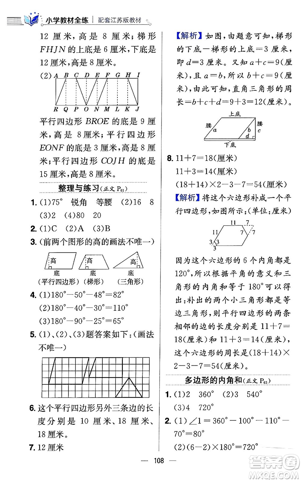 陜西人民教育出版社2024年春小學教材全練四年級數(shù)學下冊江蘇版答案