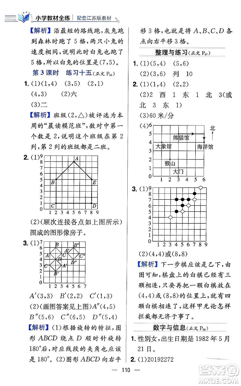 陜西人民教育出版社2024年春小學教材全練四年級數(shù)學下冊江蘇版答案