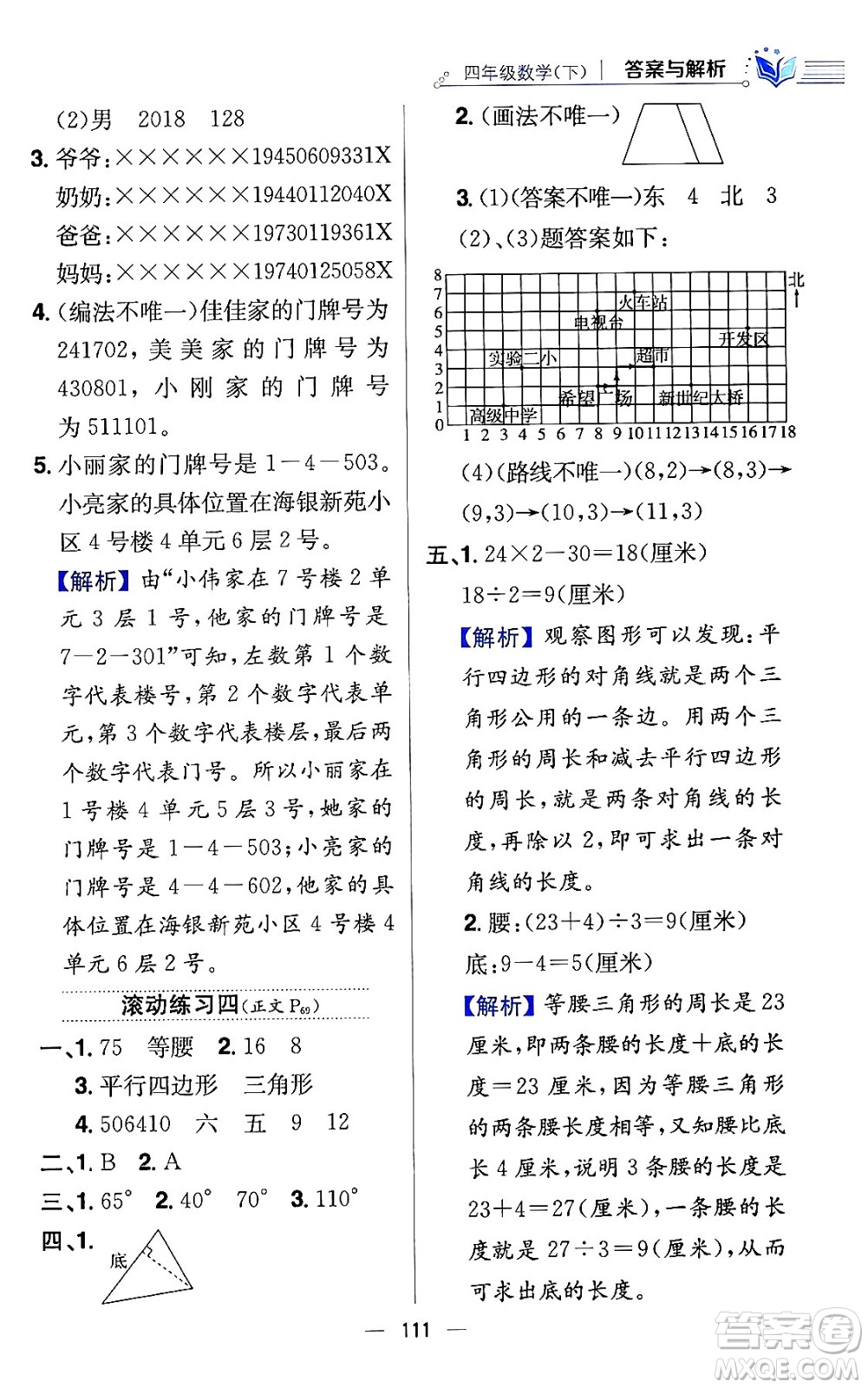 陜西人民教育出版社2024年春小學教材全練四年級數(shù)學下冊江蘇版答案