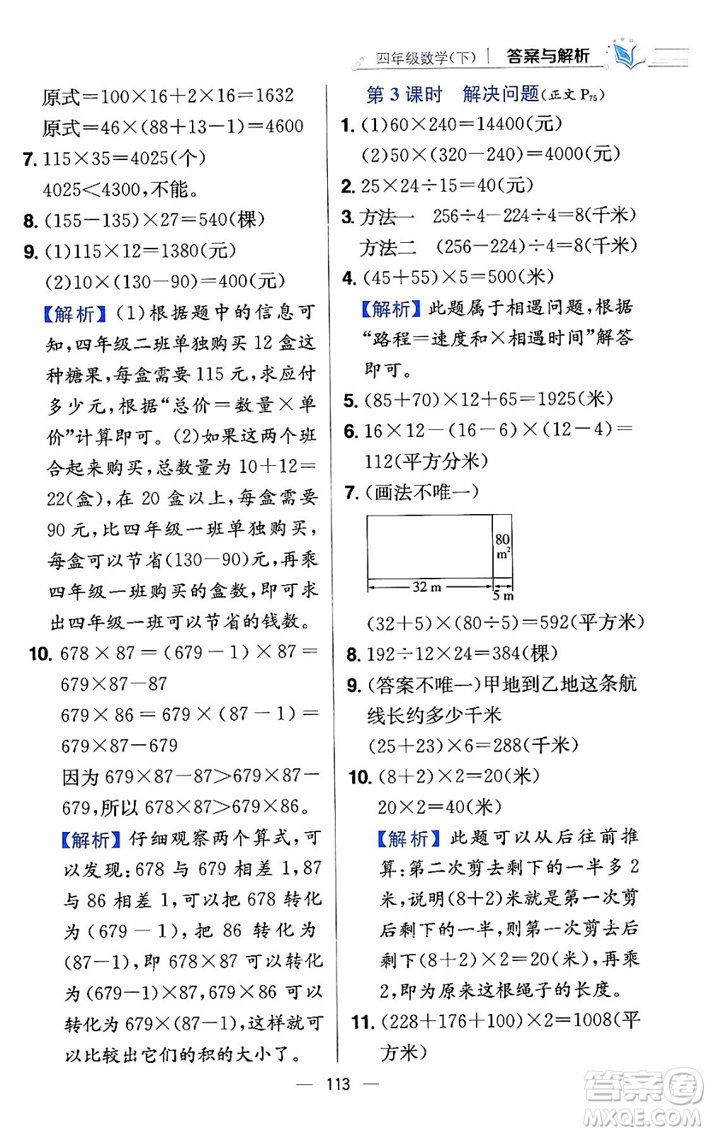 陜西人民教育出版社2024年春小學教材全練四年級數(shù)學下冊江蘇版答案