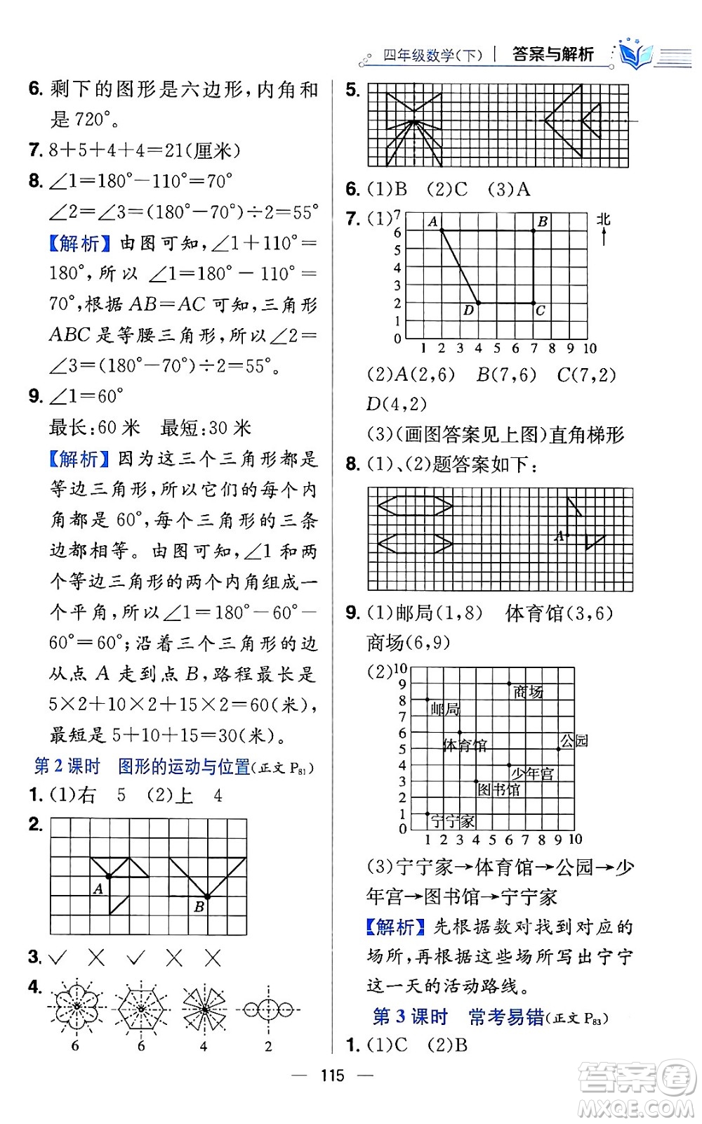 陜西人民教育出版社2024年春小學教材全練四年級數(shù)學下冊江蘇版答案