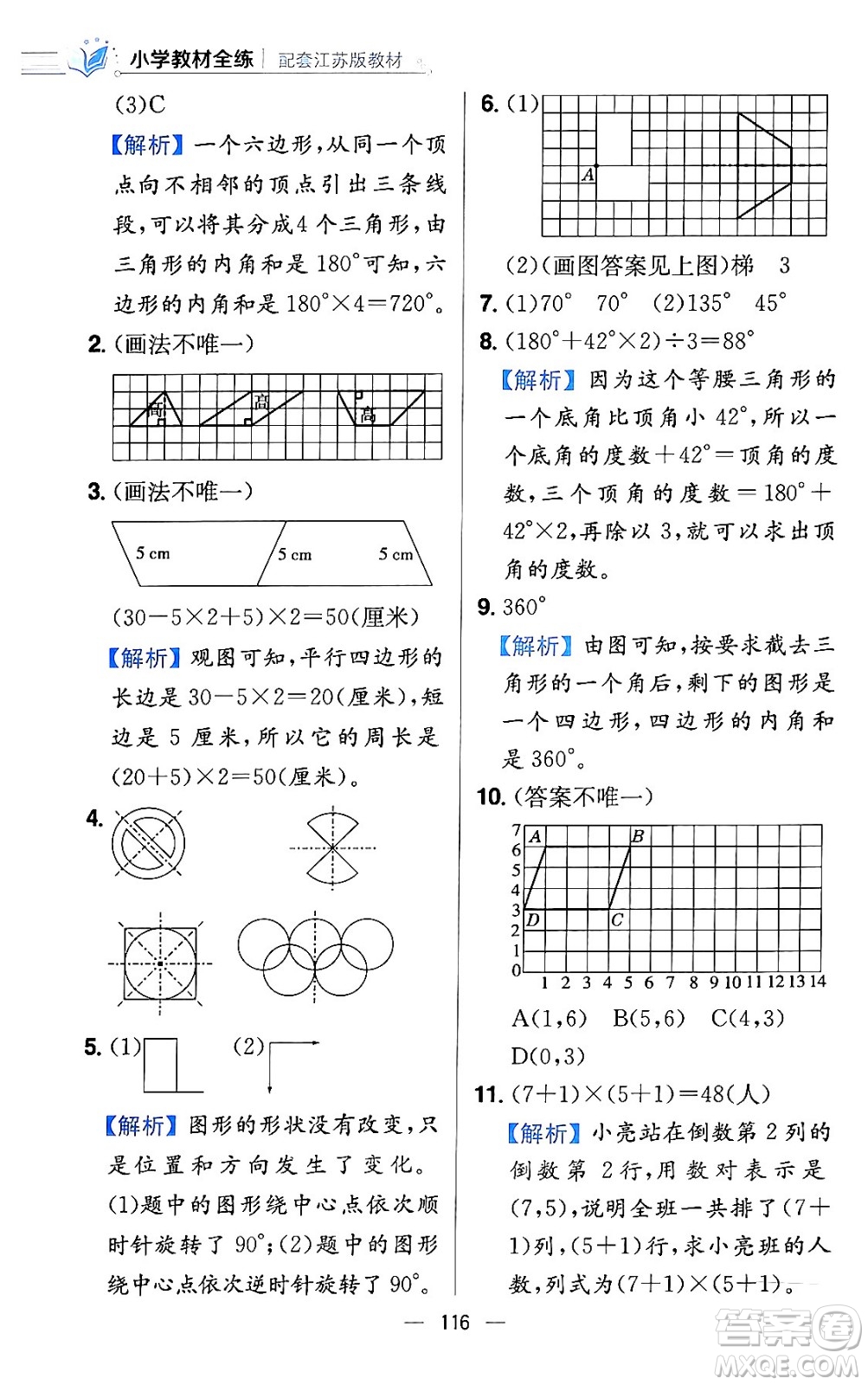 陜西人民教育出版社2024年春小學教材全練四年級數(shù)學下冊江蘇版答案