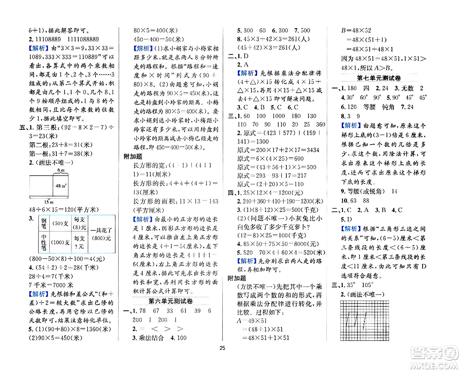 陜西人民教育出版社2024年春小學教材全練四年級數(shù)學下冊江蘇版答案