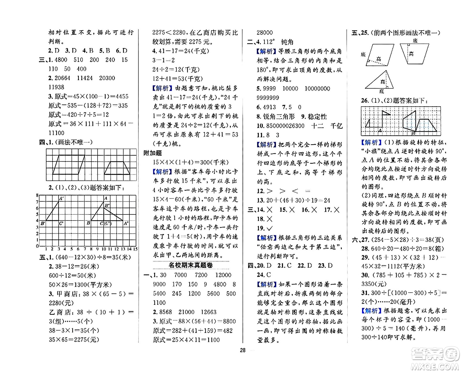 陜西人民教育出版社2024年春小學教材全練四年級數(shù)學下冊江蘇版答案