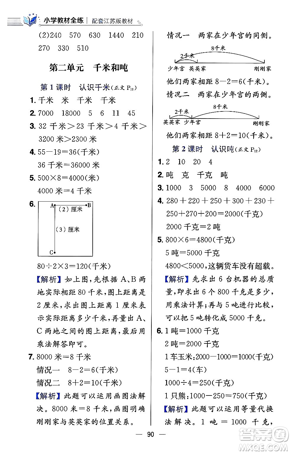 陜西人民教育出版社2024年春小學(xué)教材全練三年級數(shù)學(xué)下冊江蘇版答案