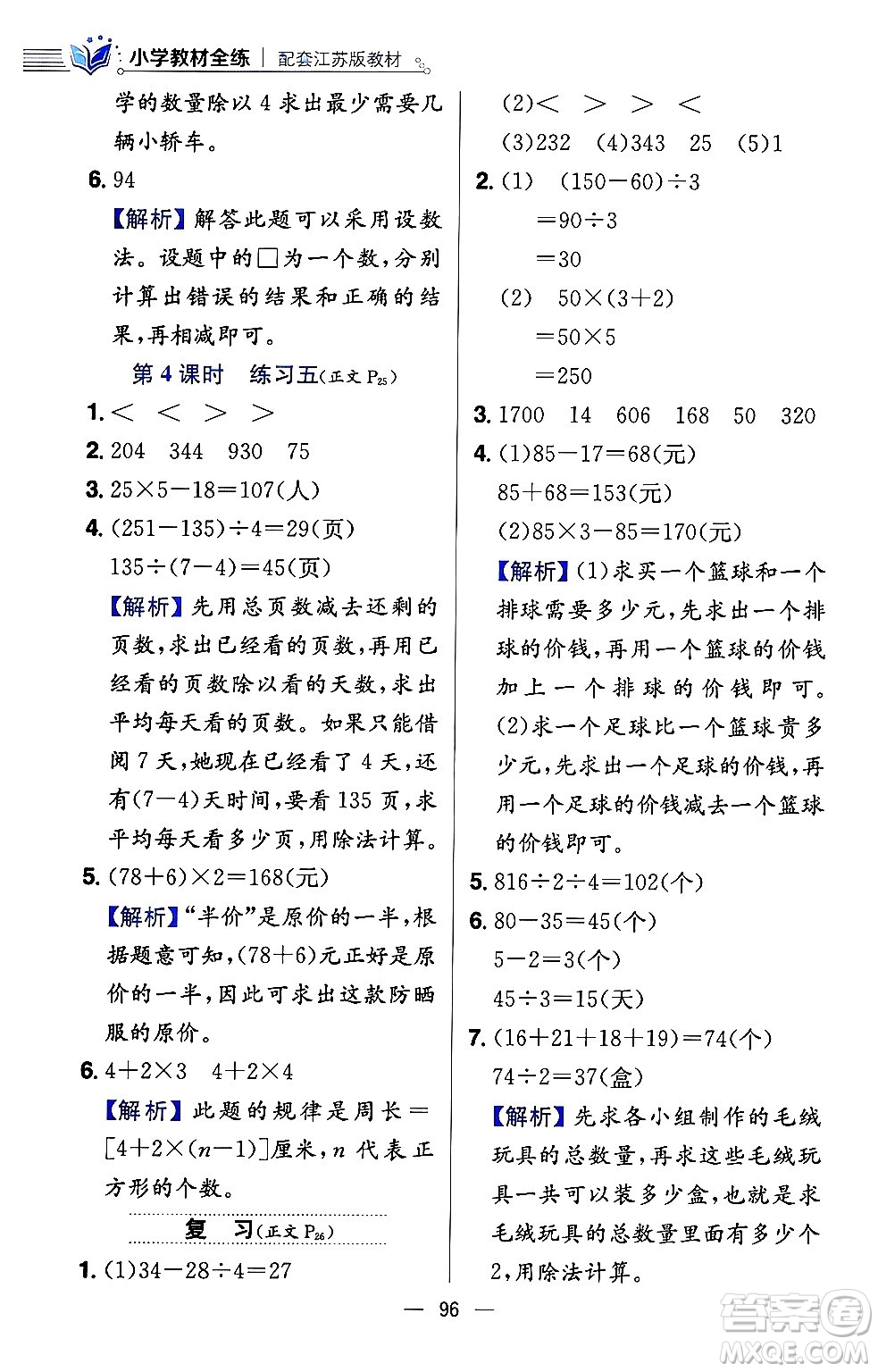 陜西人民教育出版社2024年春小學(xué)教材全練三年級數(shù)學(xué)下冊江蘇版答案